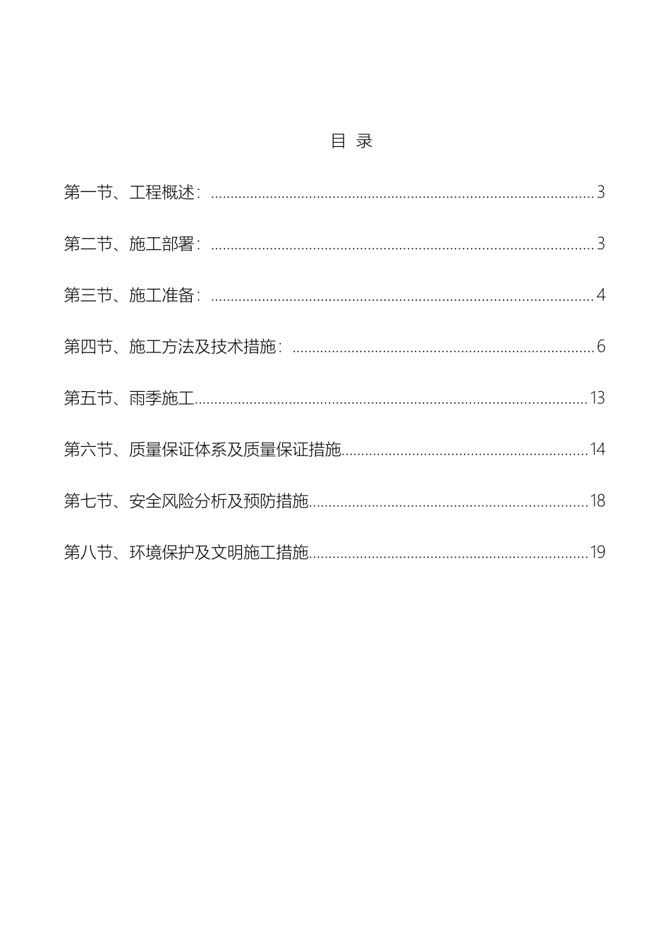 电力埋管施工方案_第3页