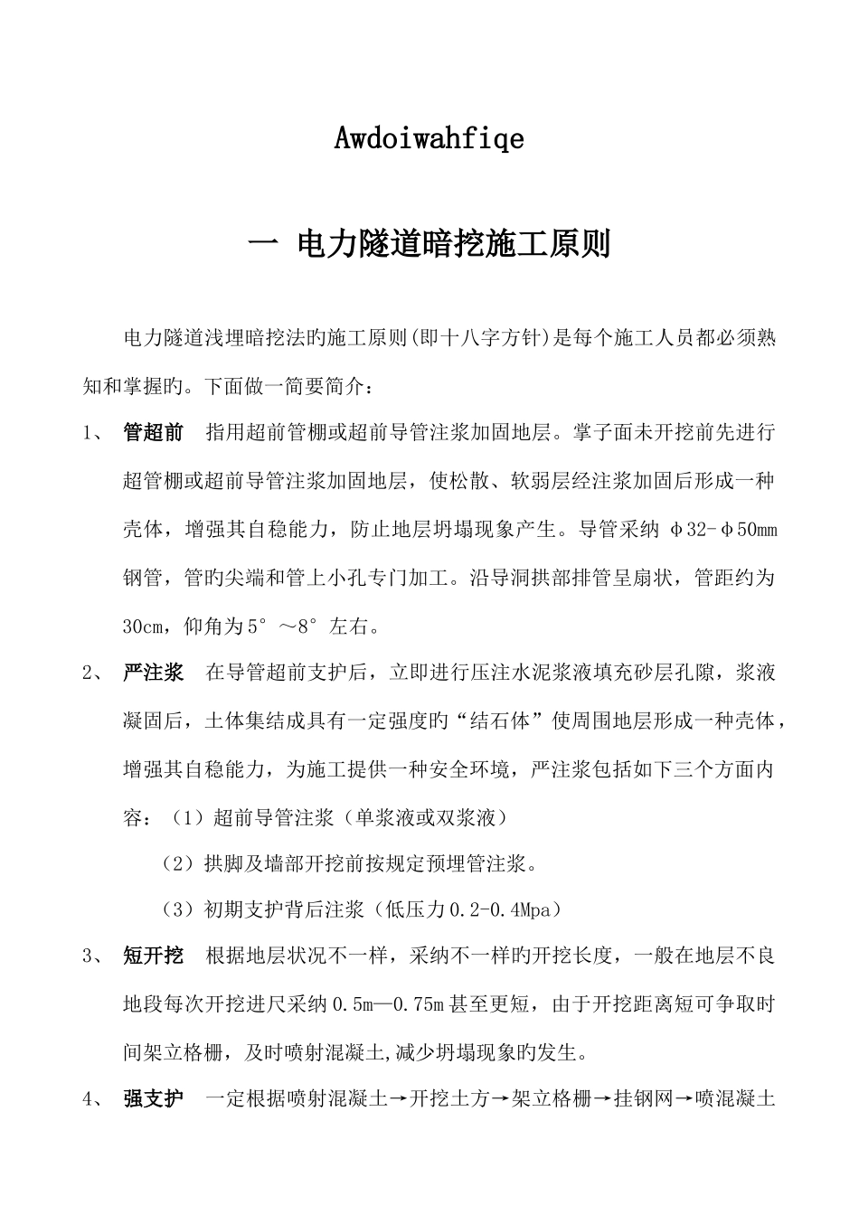 电力地下隧道施工_第1页