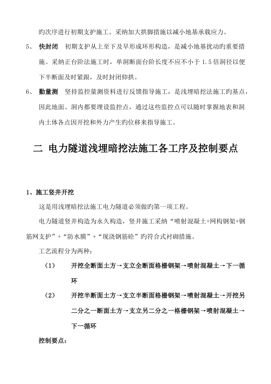 电力地下隧道施工_第2页