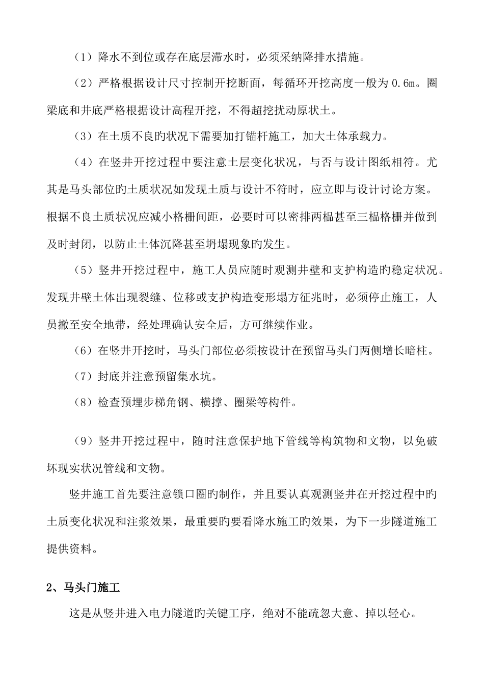 电力地下隧道施工_第3页