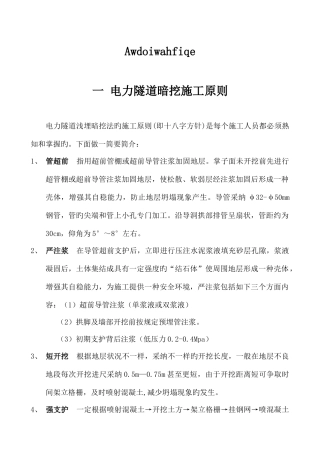 电力地下隧道施工