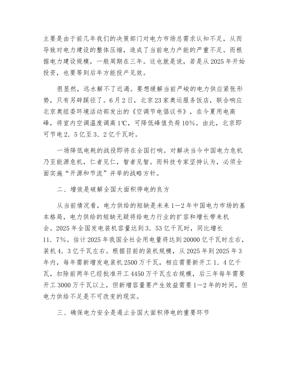 电力安全-一把高悬的利剑_第2页