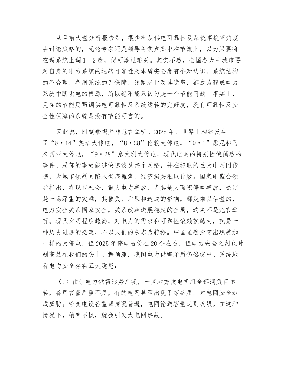 电力安全-一把高悬的利剑_第3页