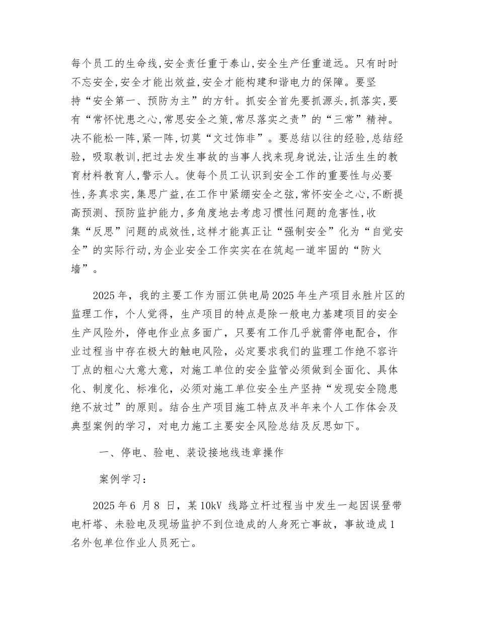 电力安全事故学习与反思_第2页