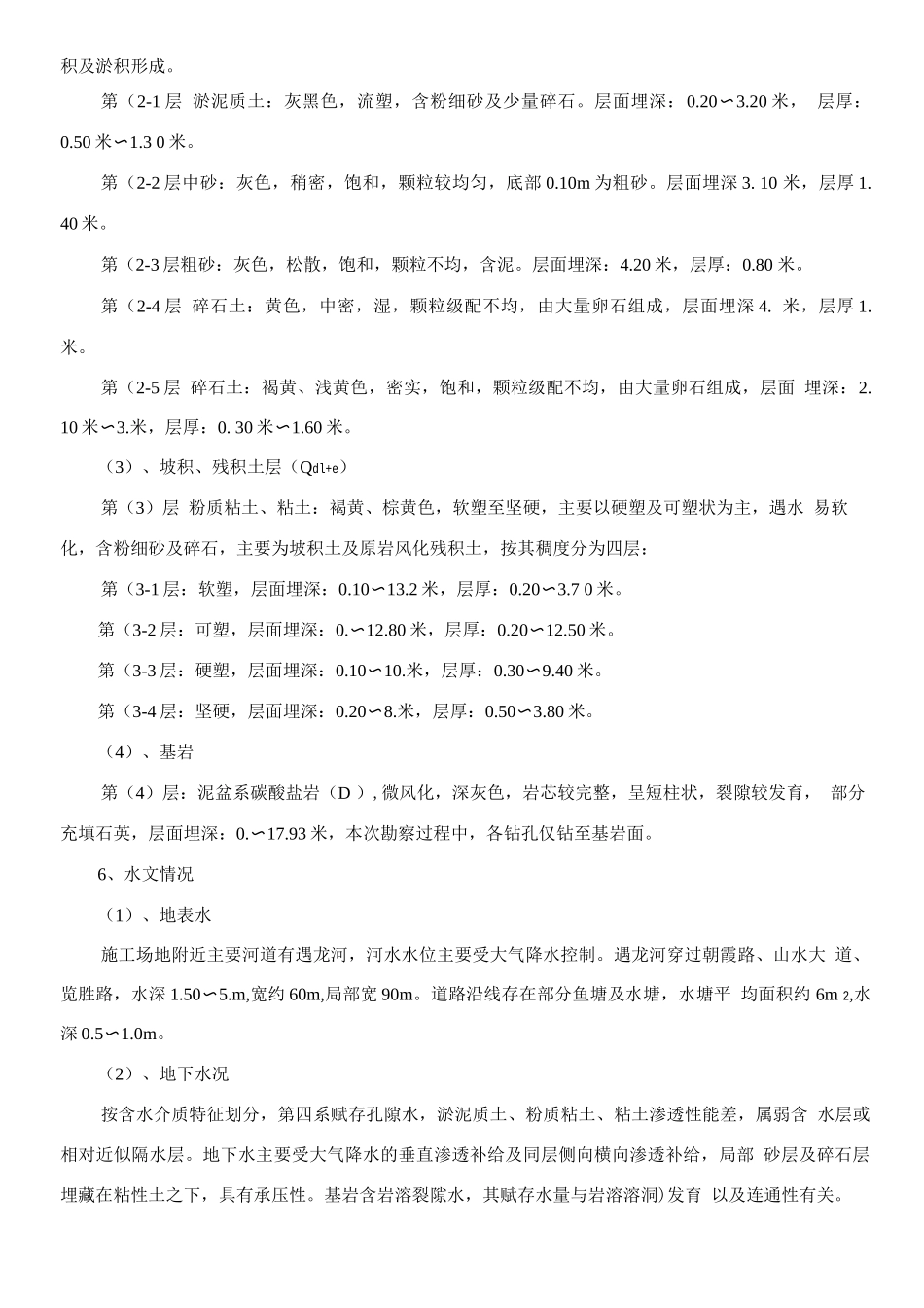 电力套管施工方案_第2页