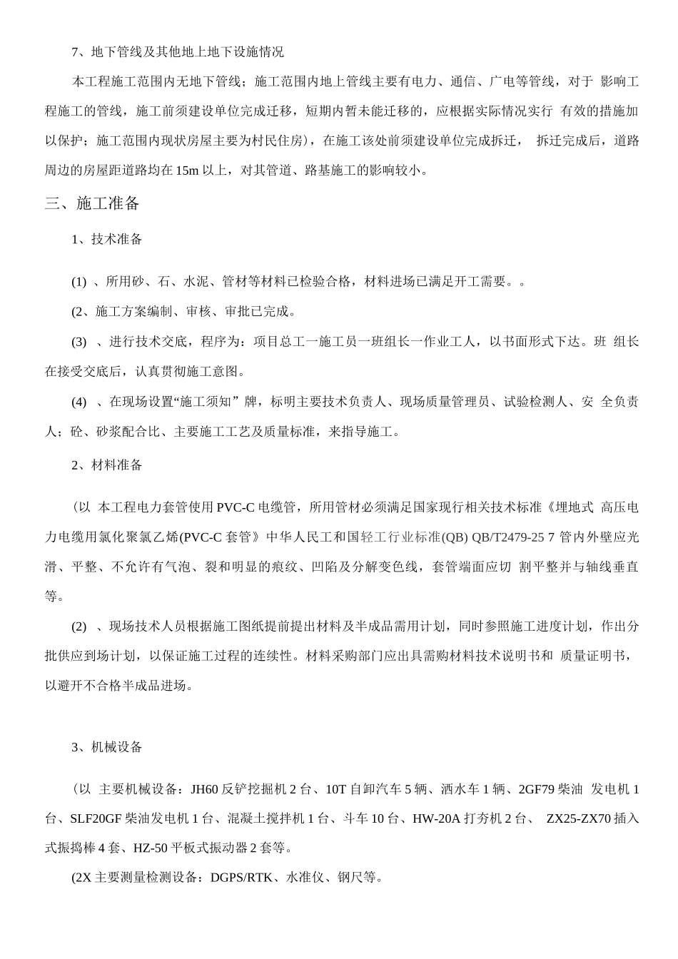 电力套管施工方案_第3页