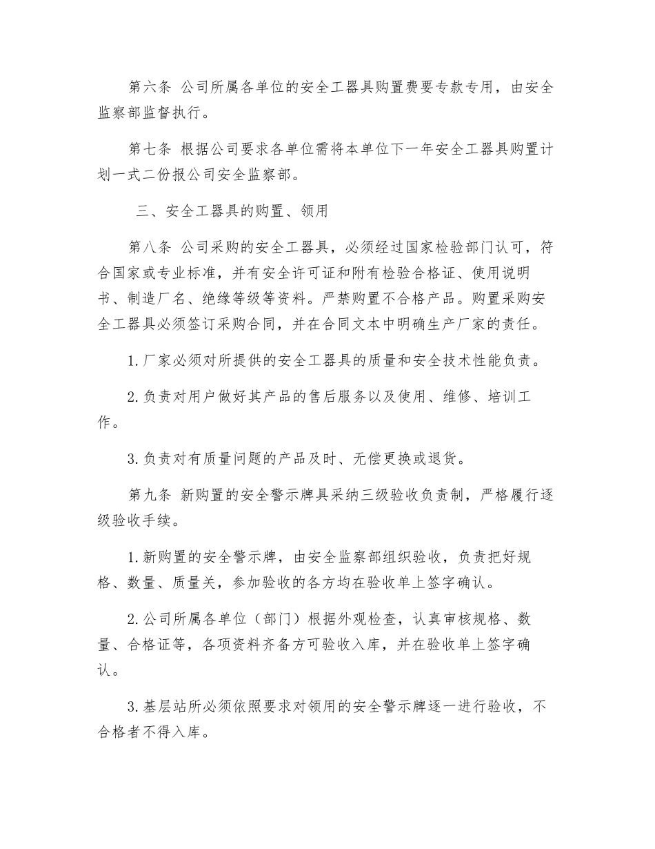 电力安全工器具管理细则_第2页