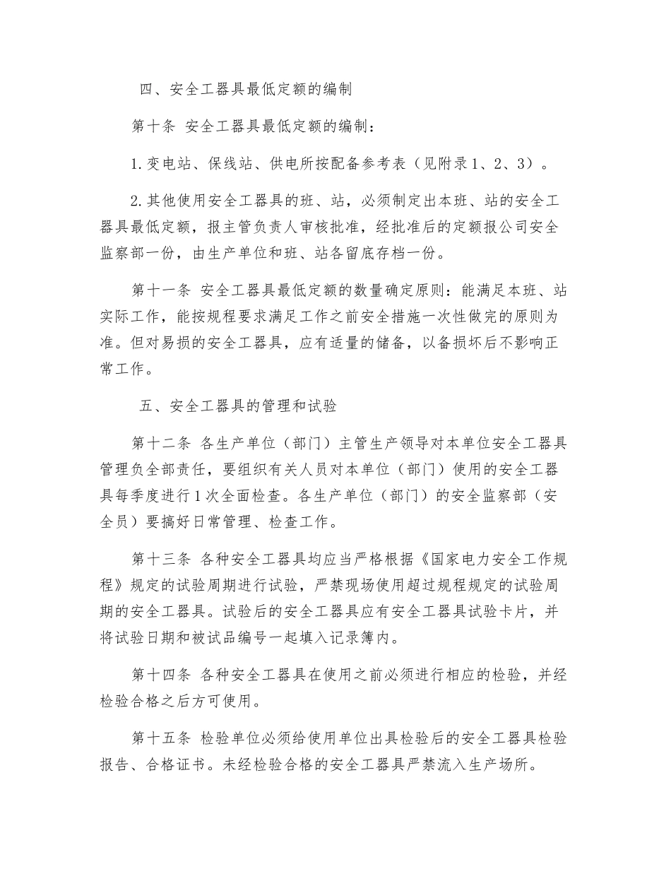 电力安全工器具管理细则_第3页