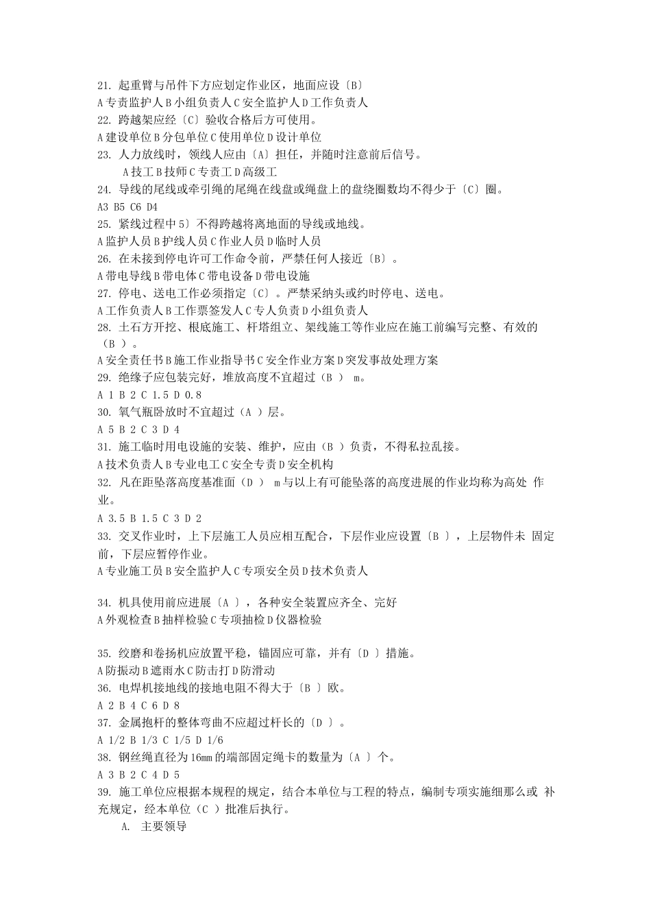 电力安全工作规程试卷_第3页