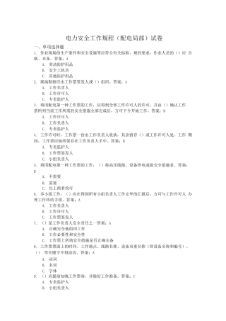 电力安全工作规程试卷