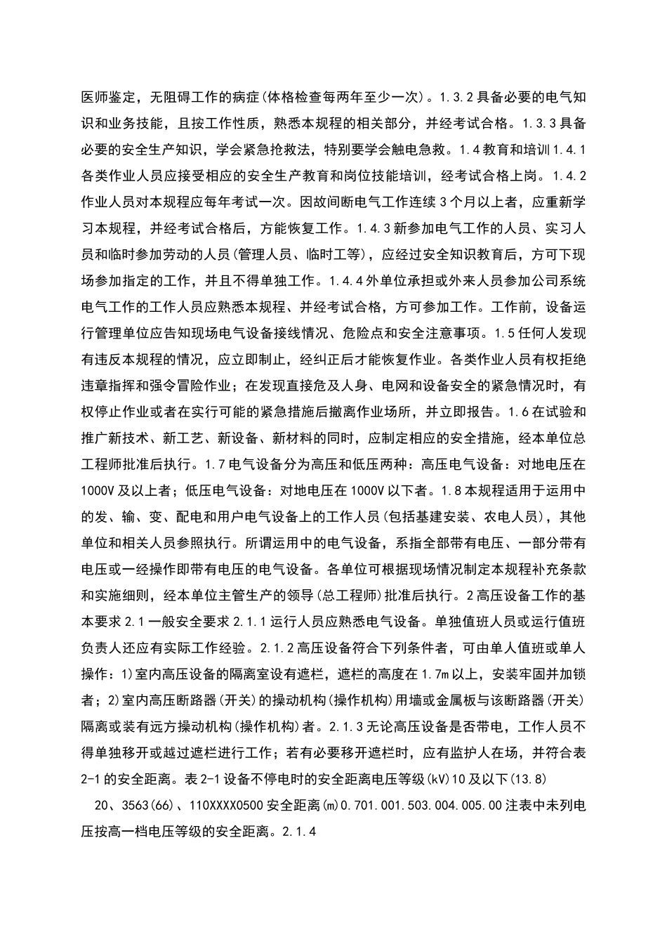 电力安全工作规程汇编范本_第2页