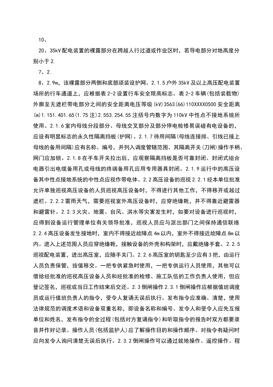 电力安全工作规程汇编范本_第3页