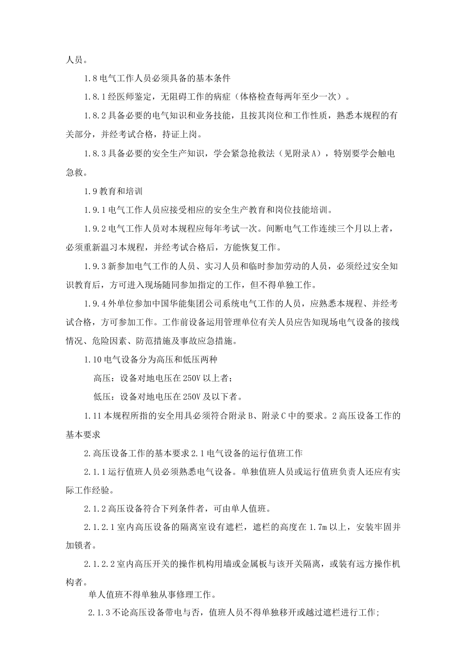 电力安全作业规程_第2页