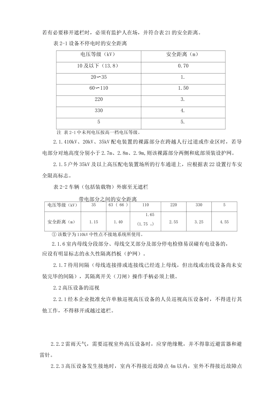 电力安全作业规程_第3页