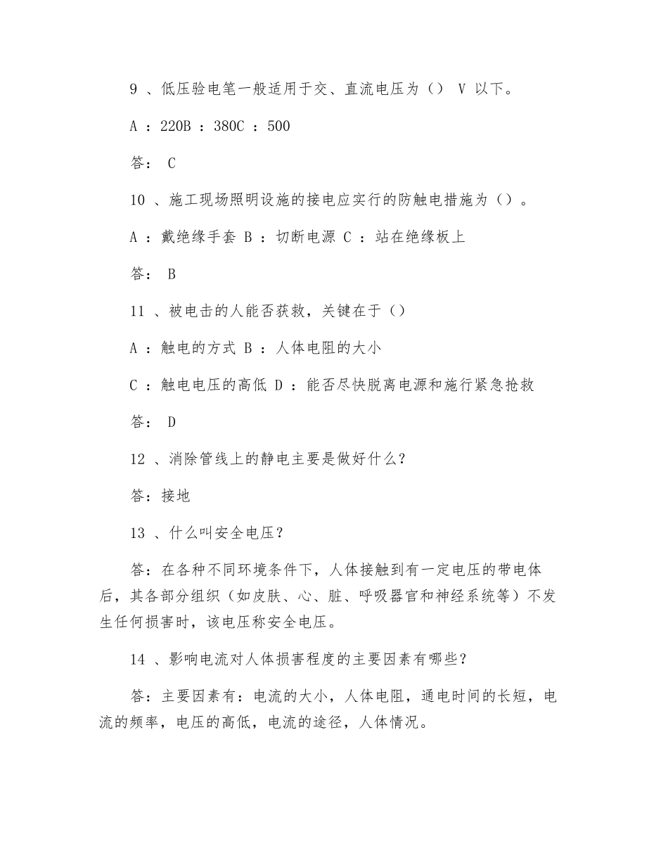 电力安全常识50问答_第2页