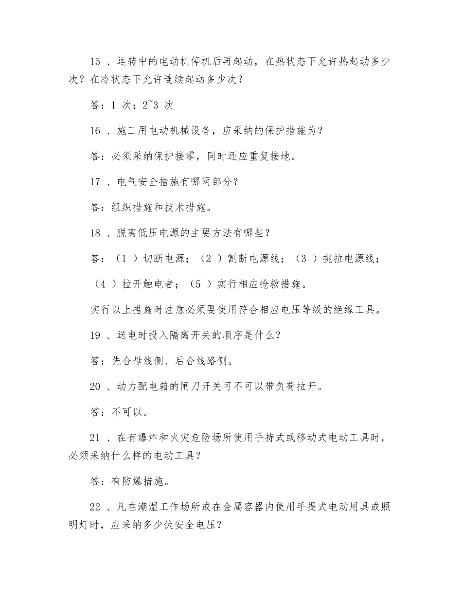 电力安全常识50问答_第3页
