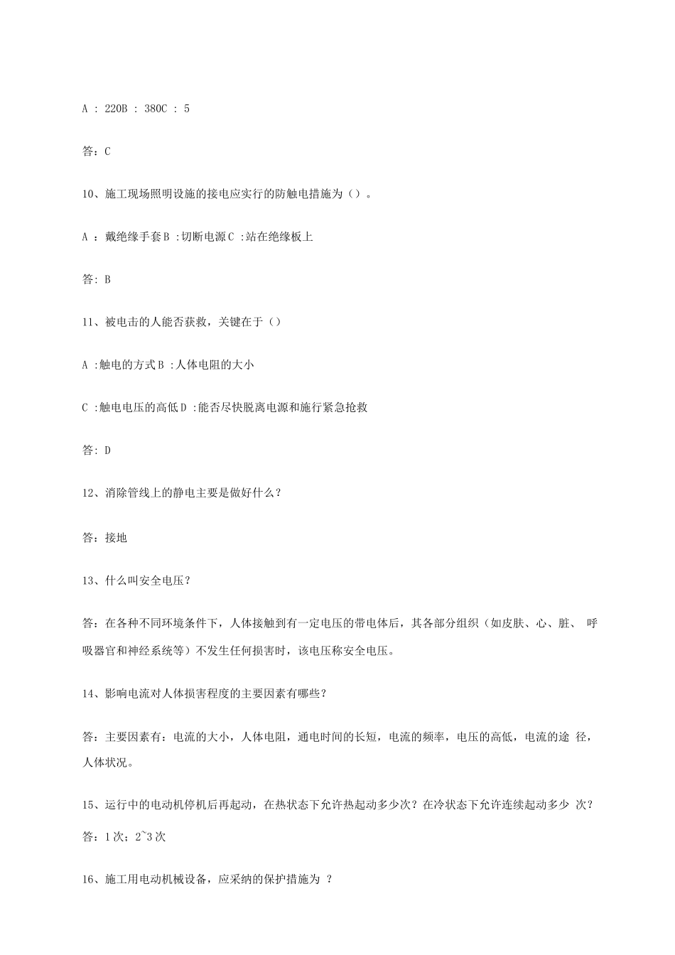 电力安全常识试题及答案_第2页