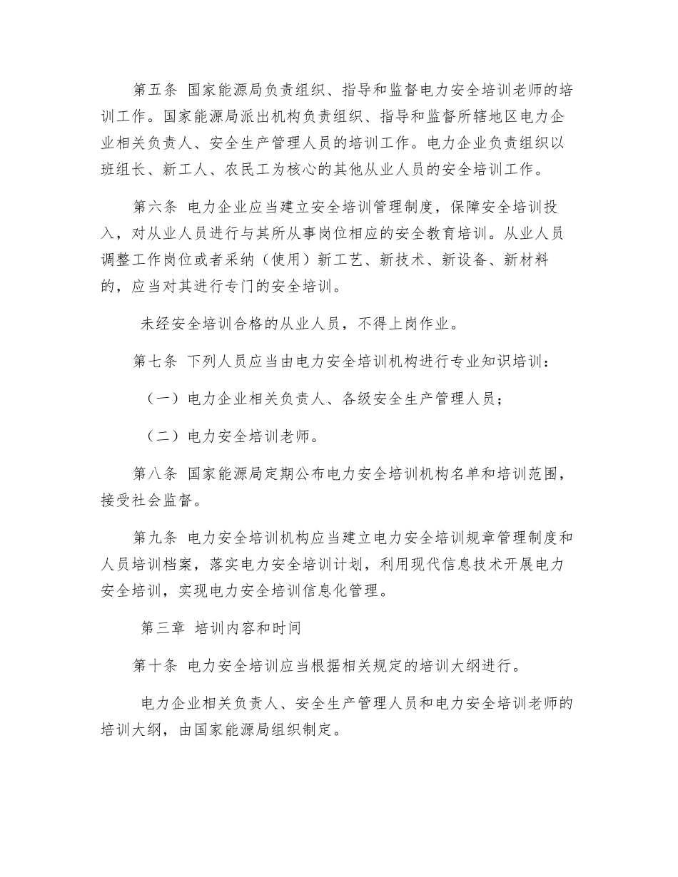 电力安全培训监督管理办法_第2页