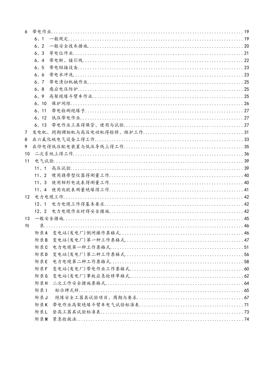 电力安全工作规程-_第2页