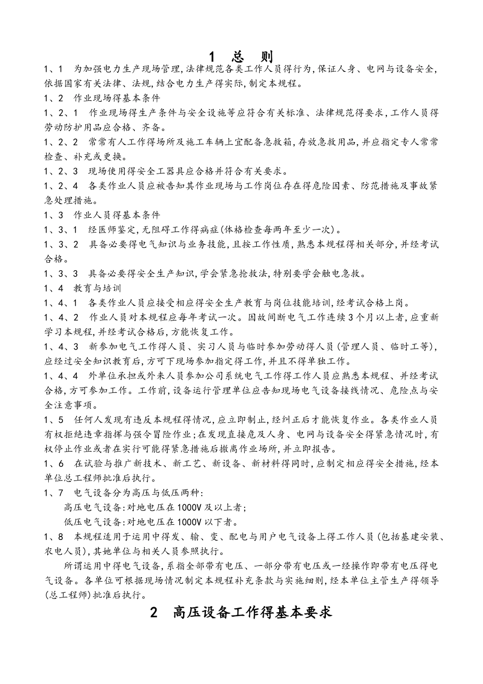 电力安全工作规程-_第3页