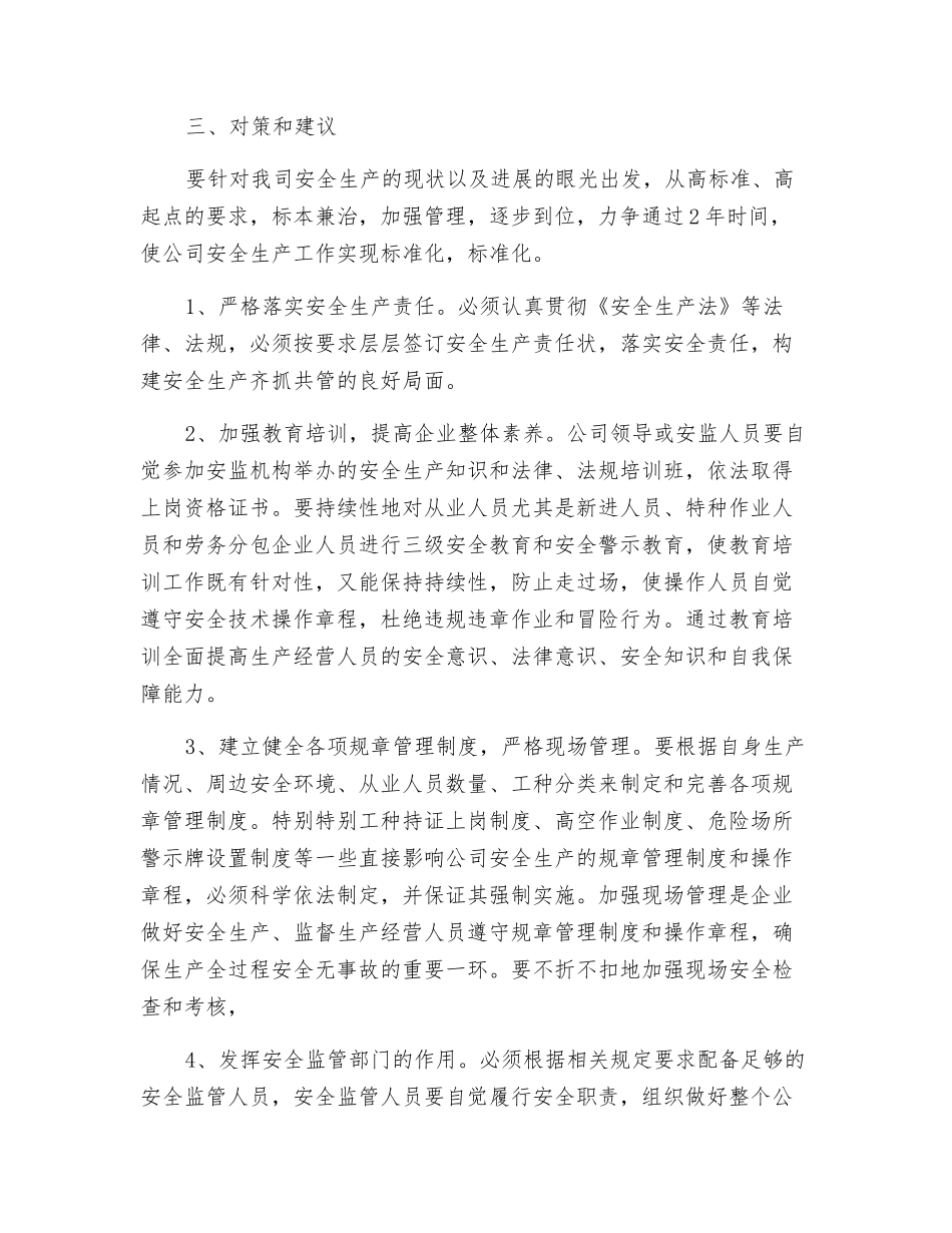 电力安全生产现状及对策_第3页