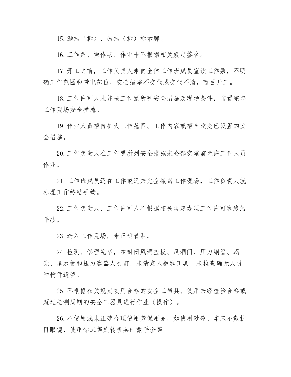 电力安全生产典型违章100条_第2页