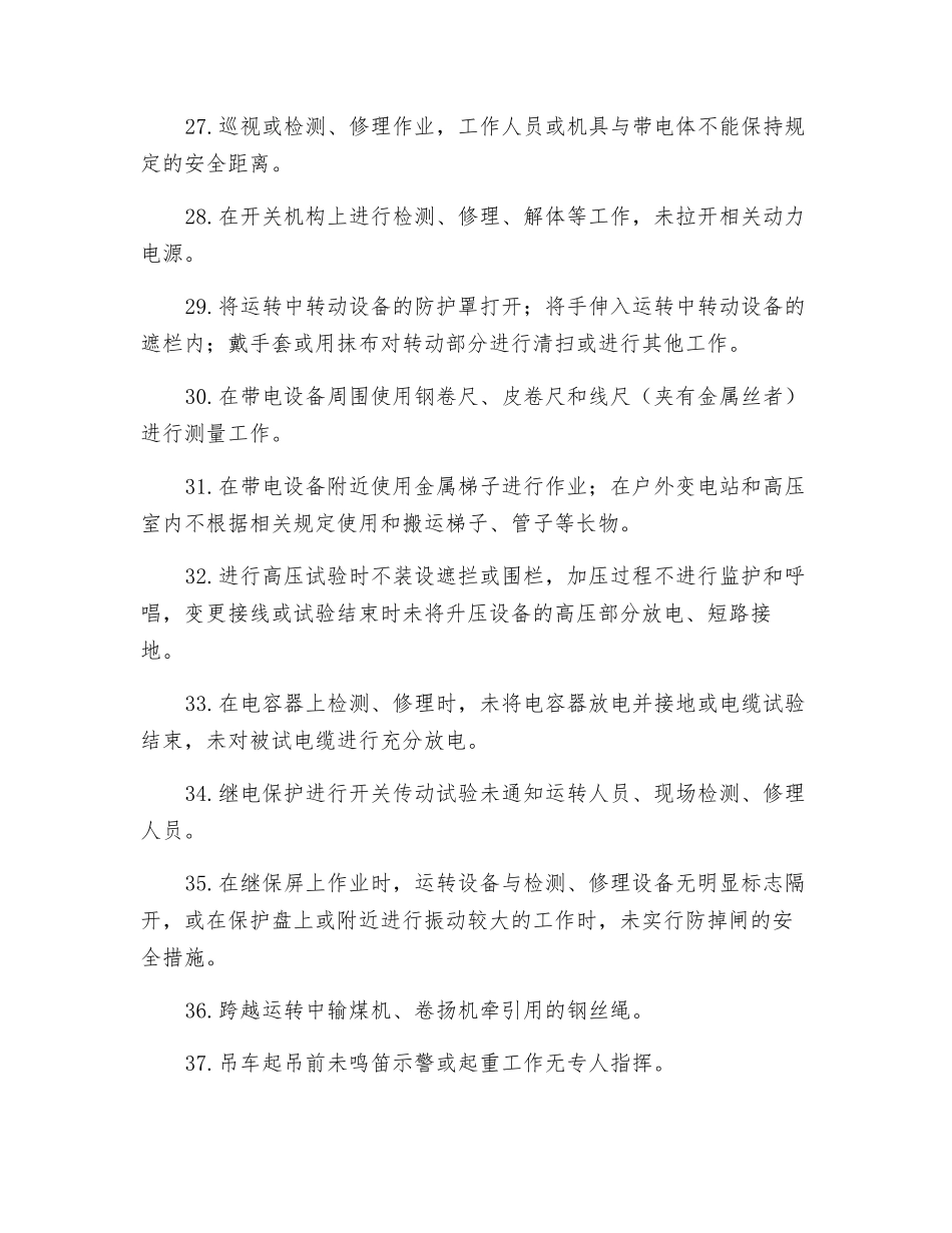 电力安全生产典型违章100条_第3页