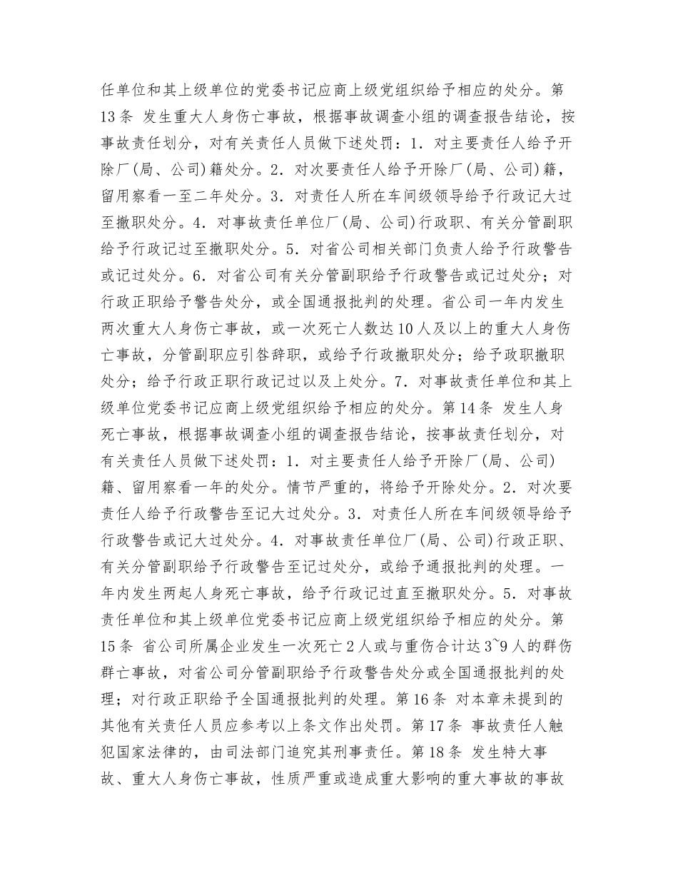 电力安全生产奖惩规定_第2页