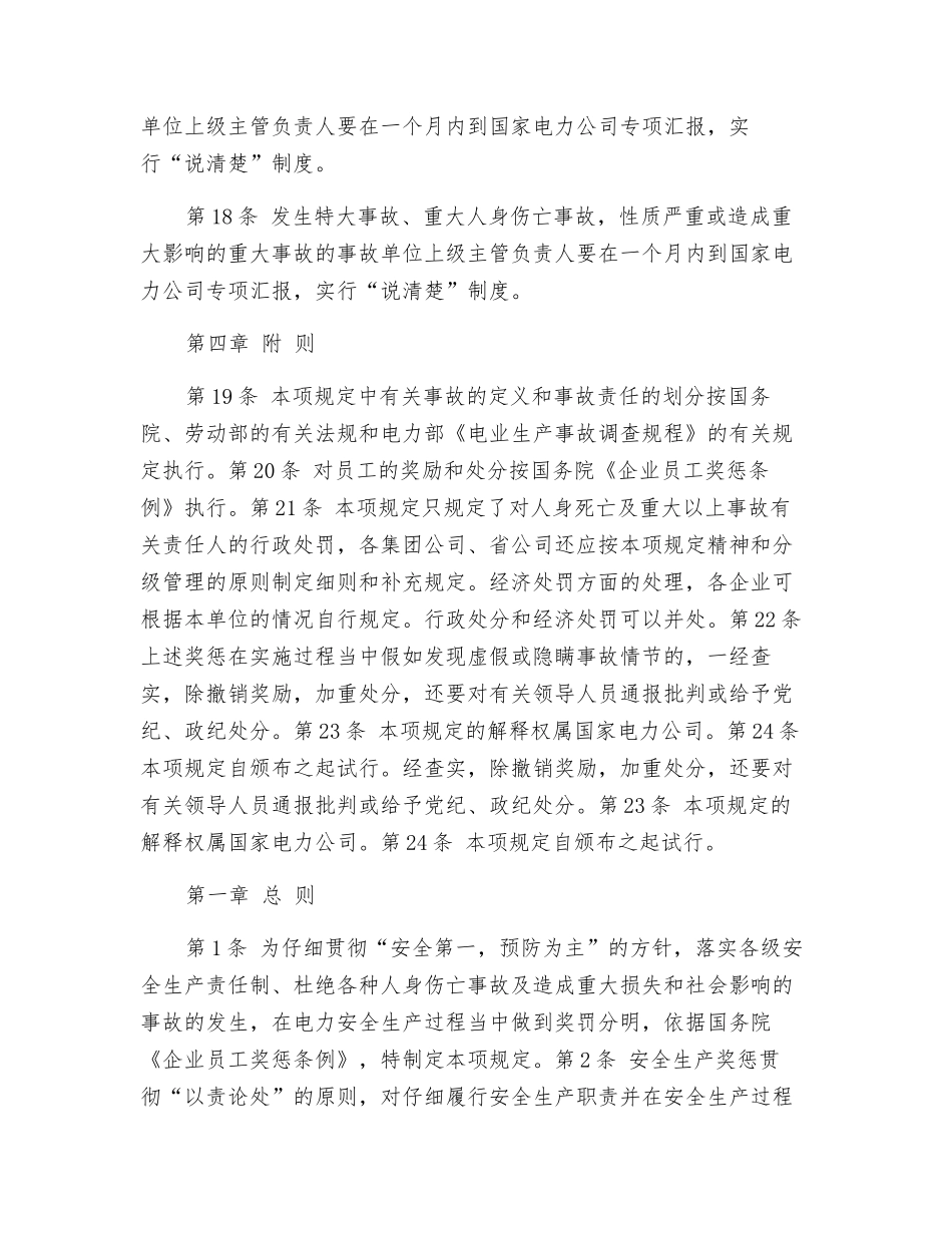 电力安全生产奖惩规定_第3页