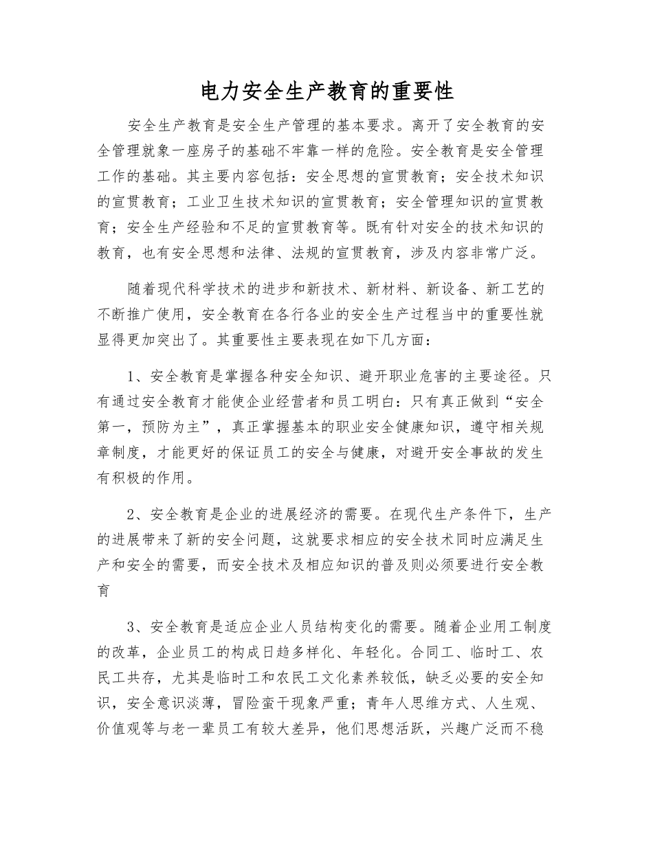 电力安全生产教育的重要性_第1页