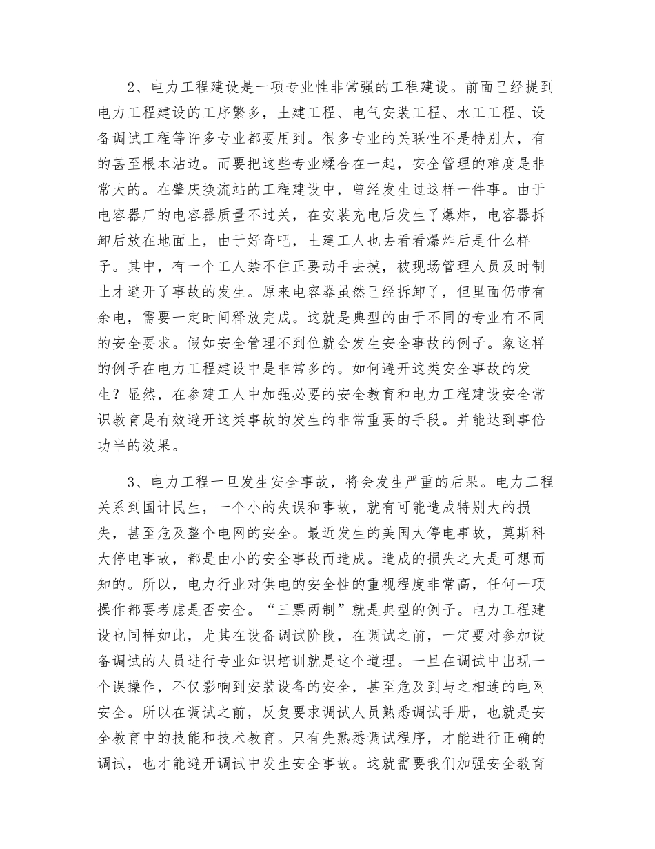 电力安全生产教育的重要性_第3页