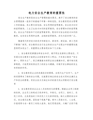 电力安全生产教育的重要性