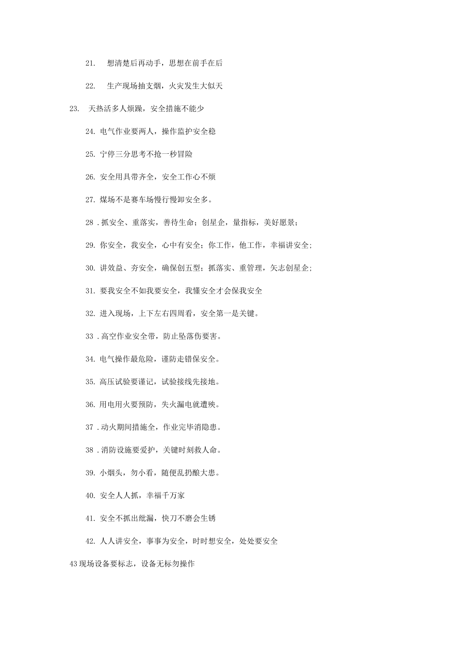 电力安全生产警示语1条_第2页
