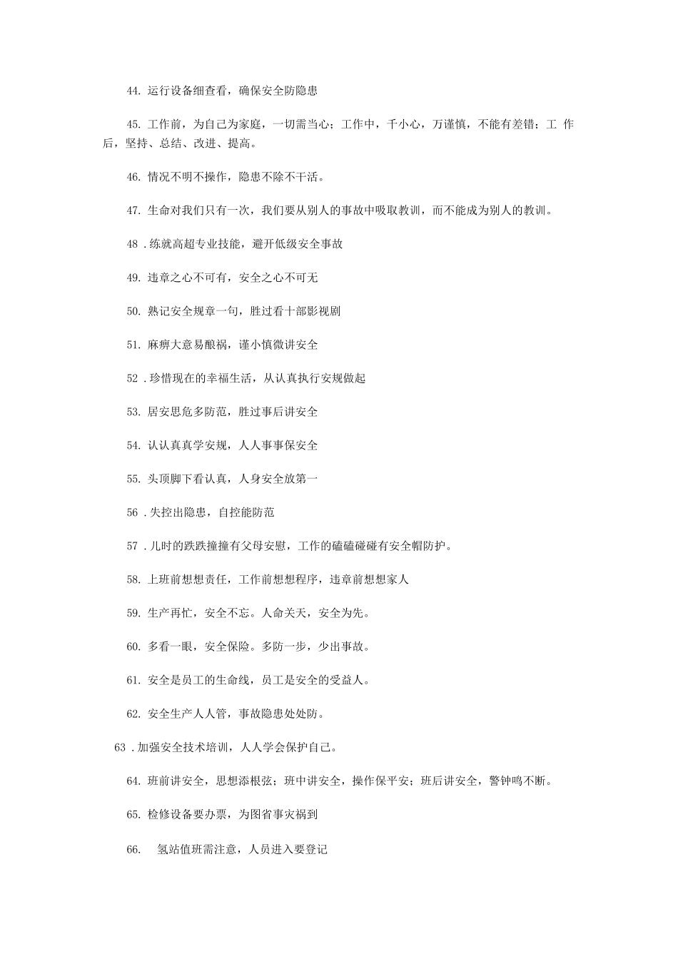 电力安全生产警示语1条_第3页