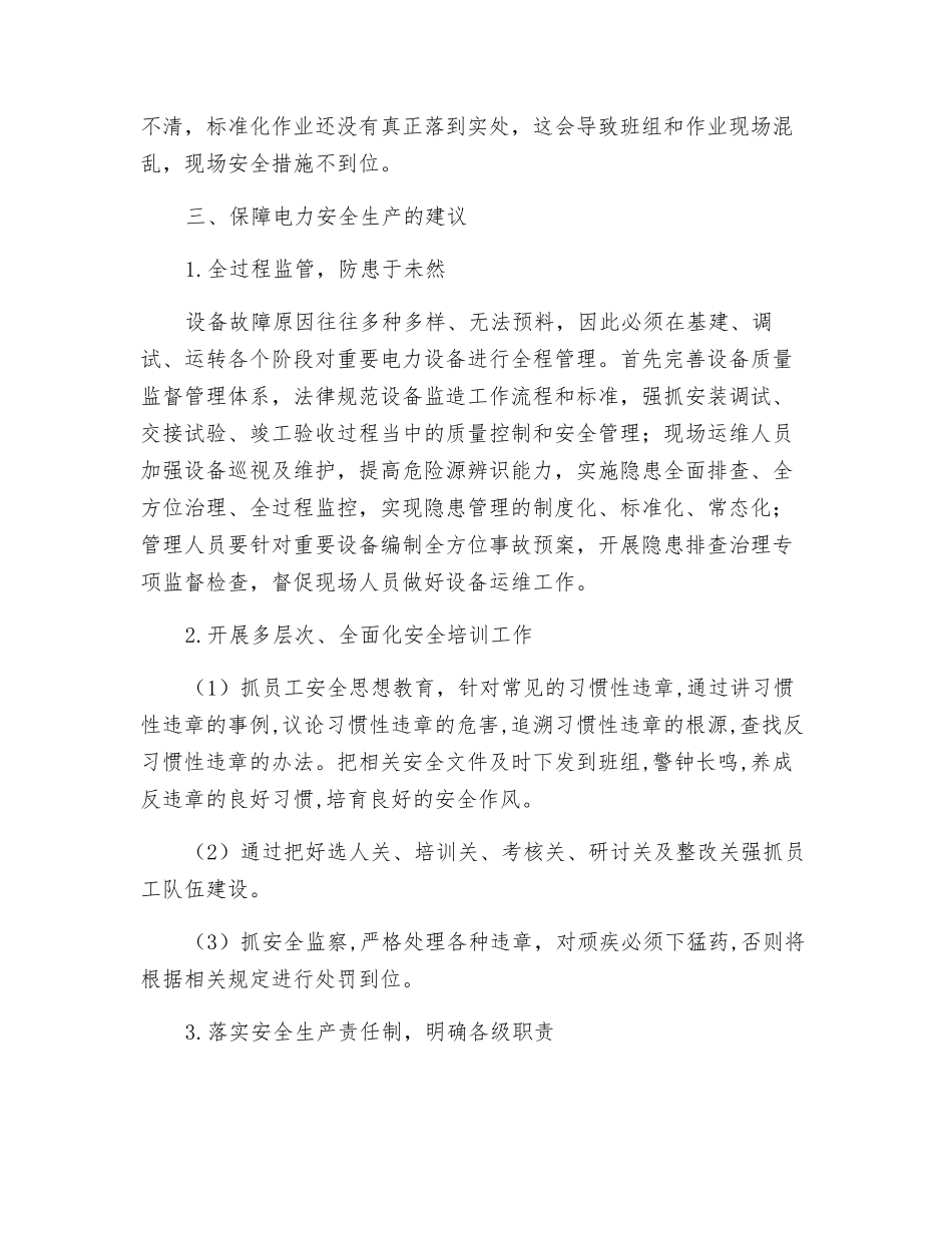 电力安全生产分析_第3页