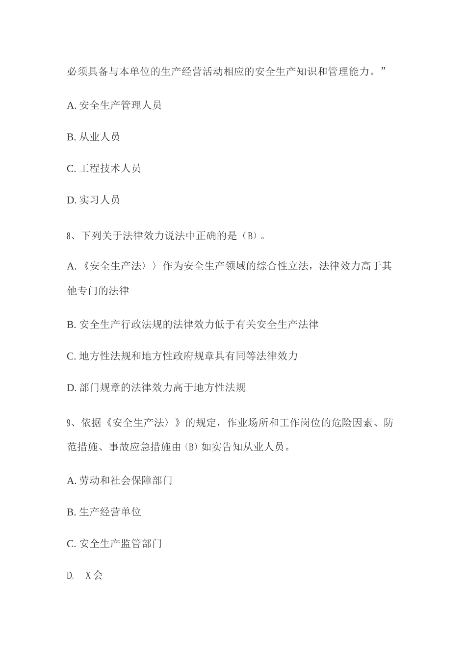 电力安全管理人员培训试题_第3页