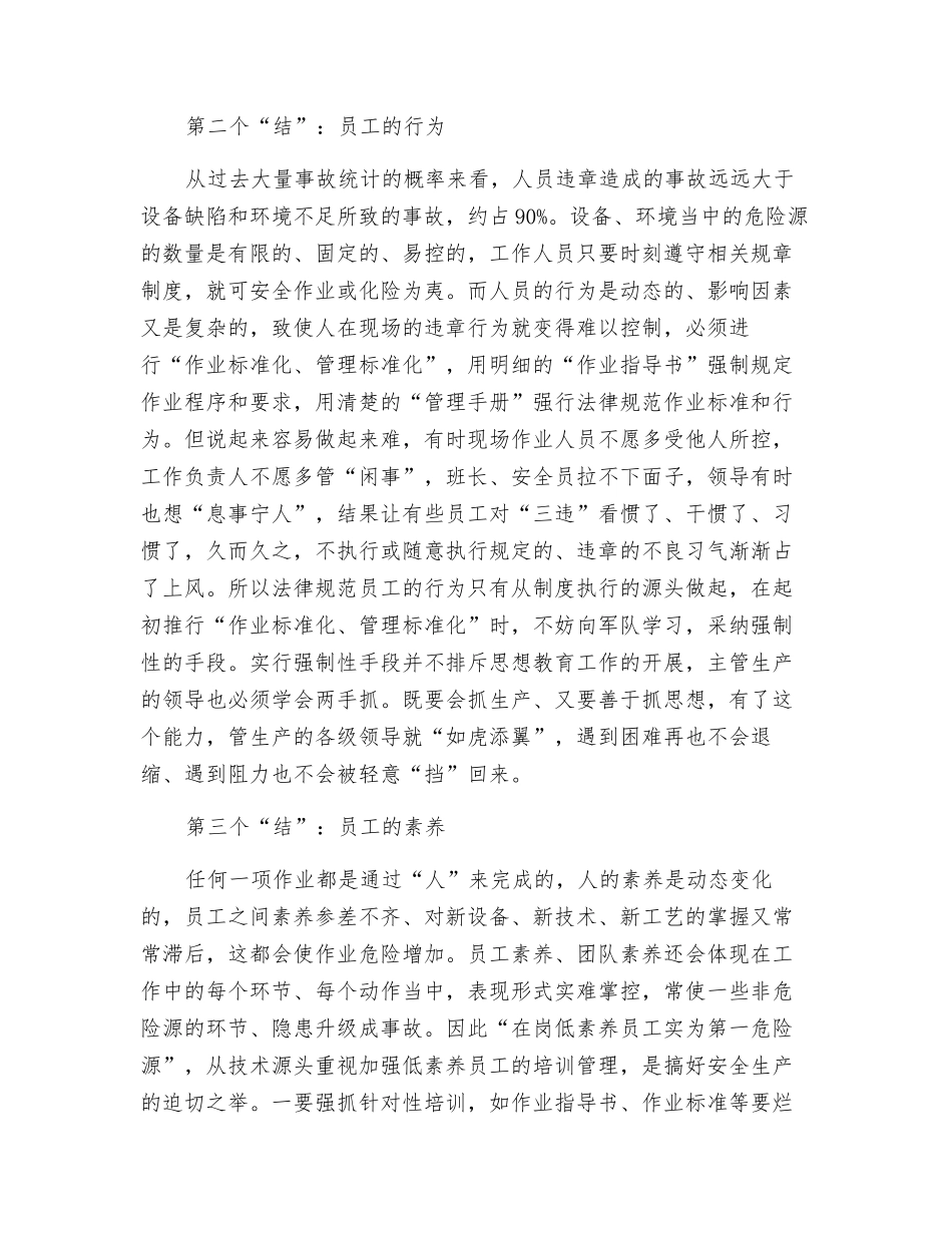 电力安全管理必须解开六个“结_第2页