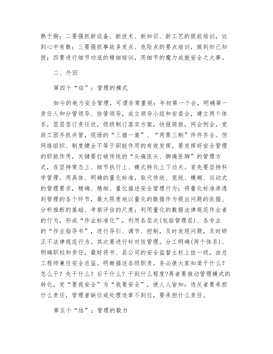 电力安全管理必须解开六个“结_第3页