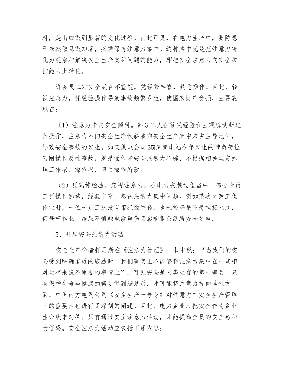 电力安全管理与注意力_第3页