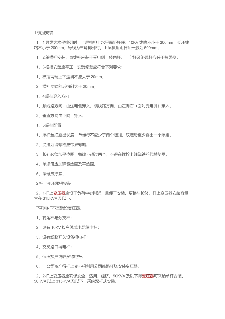 电力安装规范_第1页