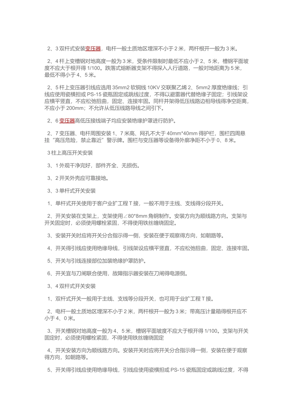 电力安装规范_第2页