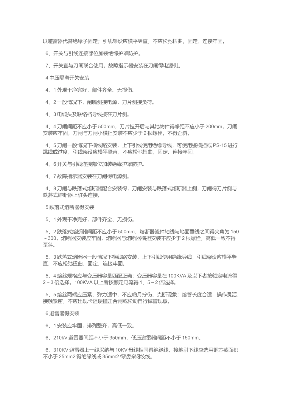 电力安装规范_第3页