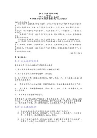 电力工业技术管理法规