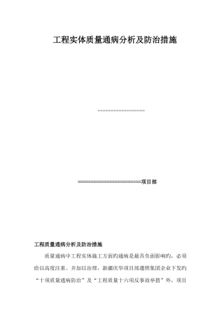 电力安装工程质量通病防治措施