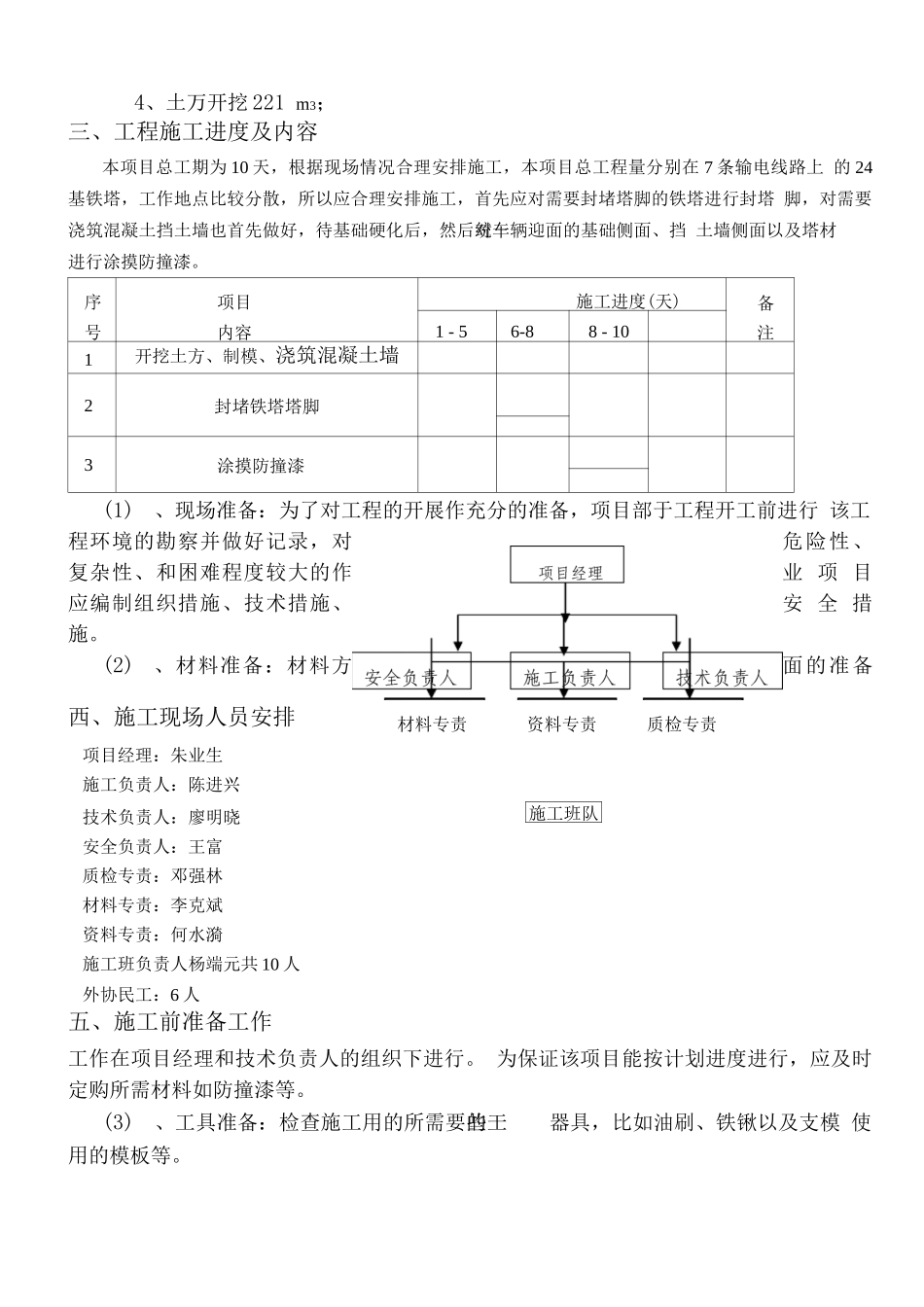 电力局输电线路防撞工程施工方案_第3页