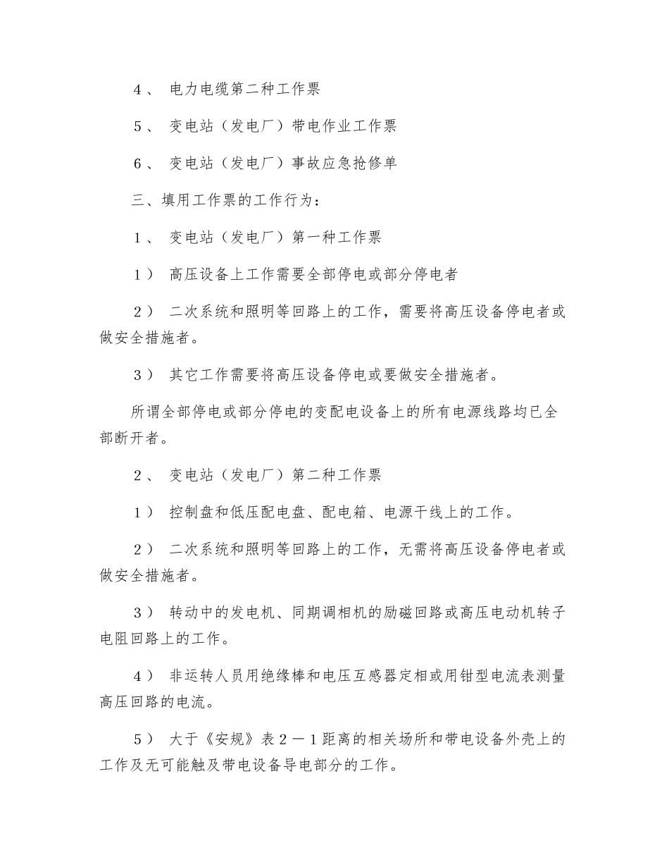 电力工作票制度_第2页