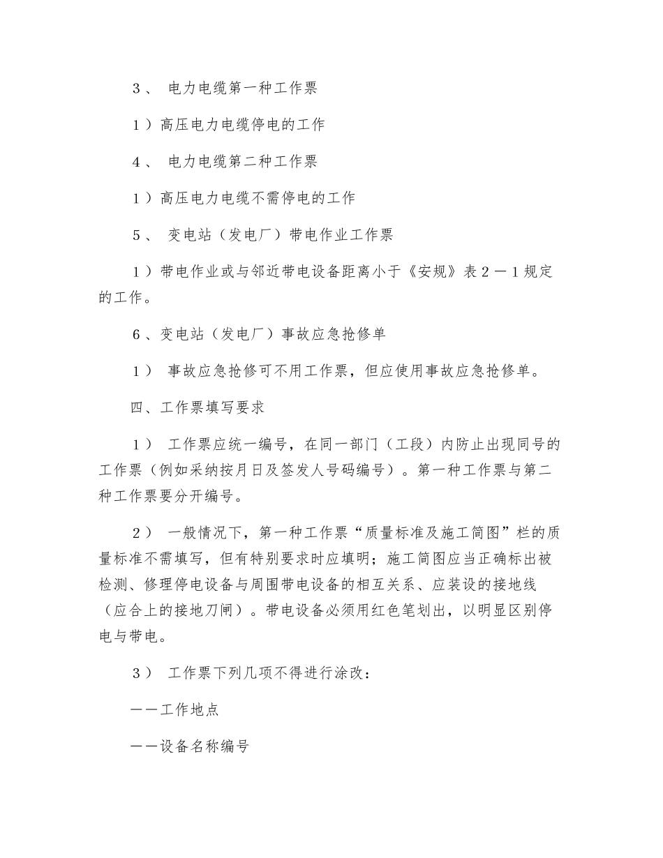 电力工作票制度_第3页