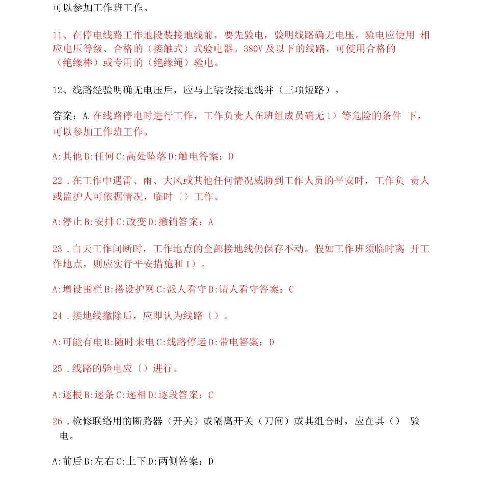 电力安全试题库_第2页