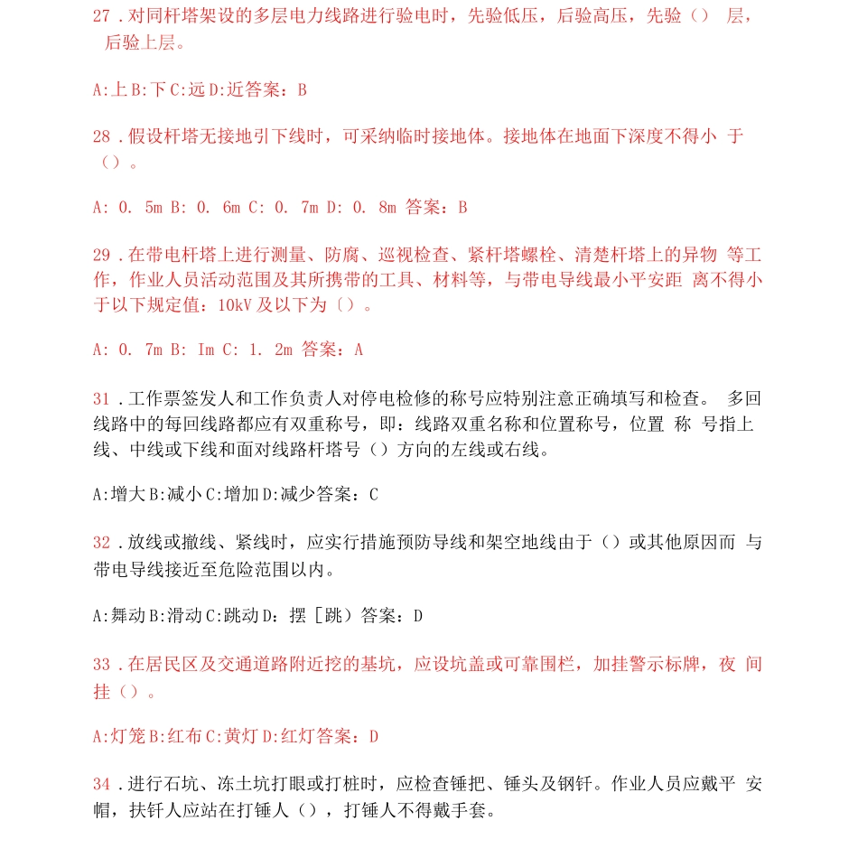 电力安全试题库_第3页