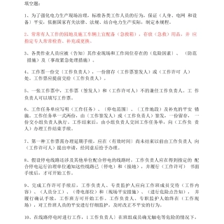 电力安全试题库